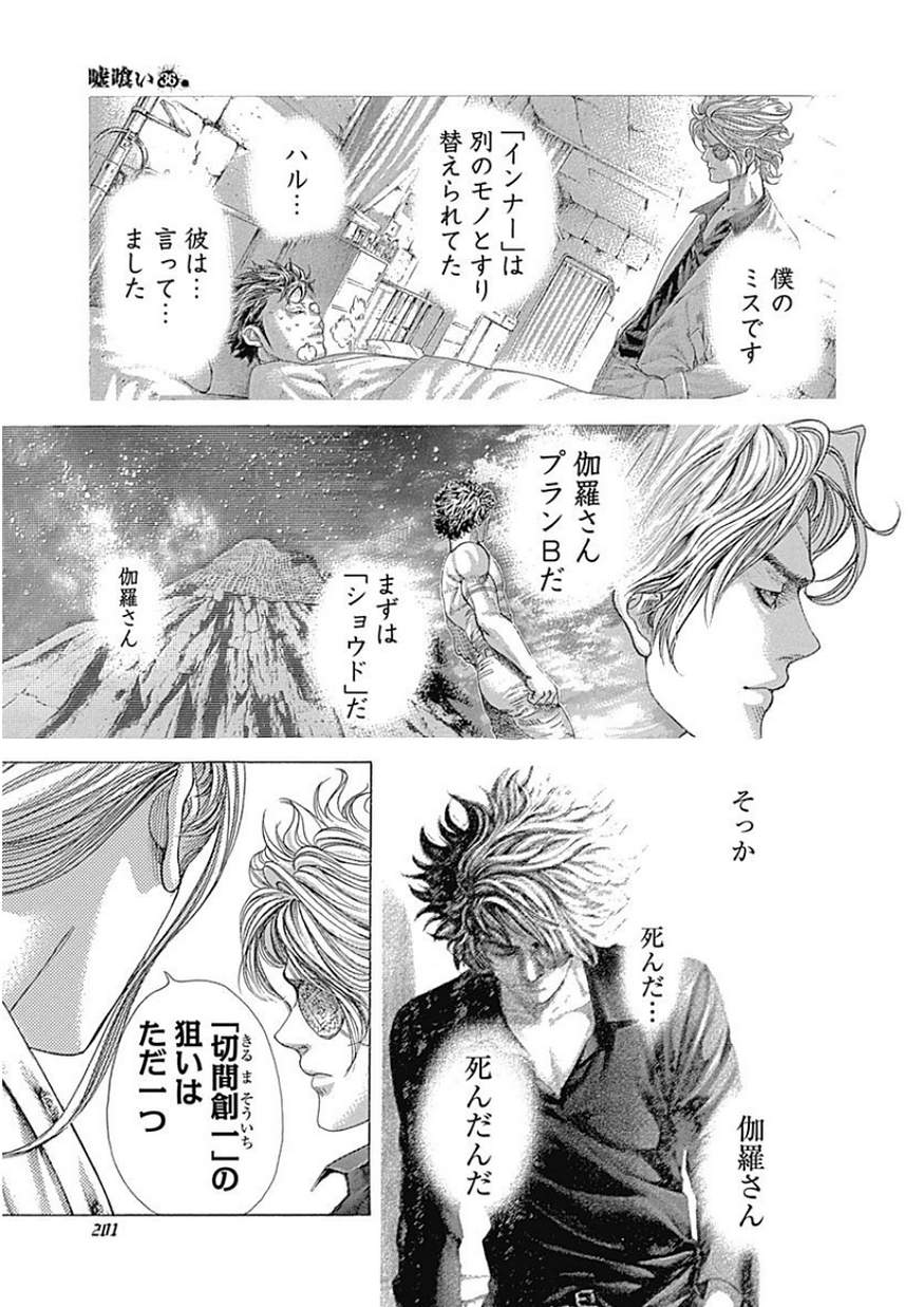 Usogui - Chapter 395 - Page 7